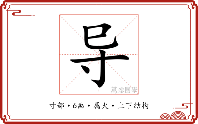 导