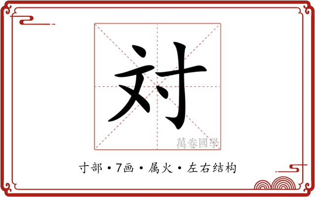 対