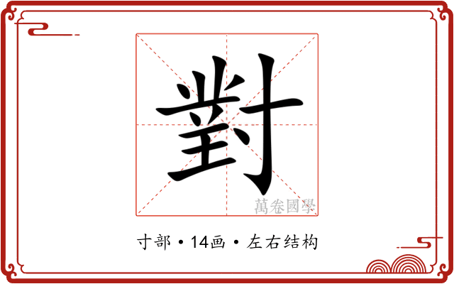 對