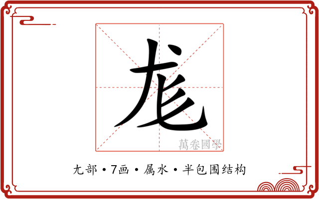 尨