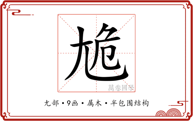 尯
