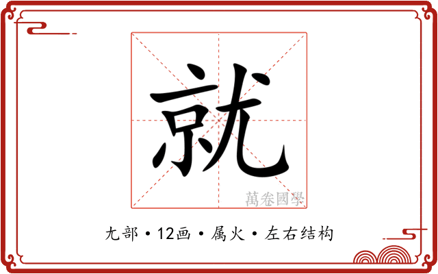 就