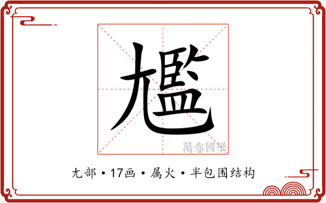 尷