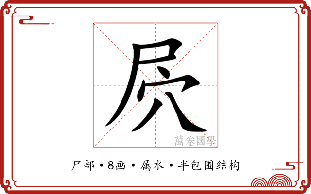 屄
