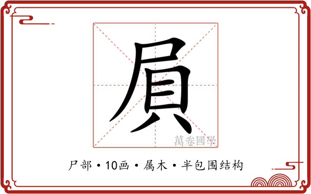 屓