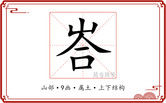 峇