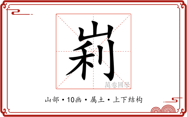峲