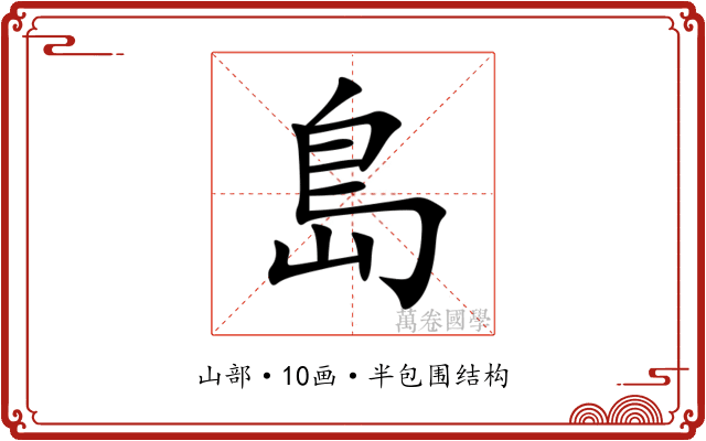 島