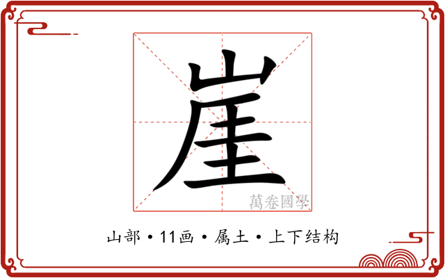 崖