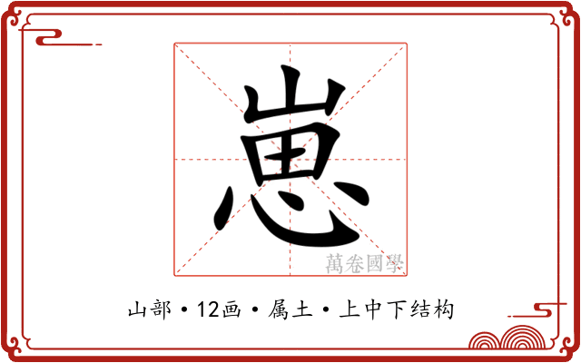 崽