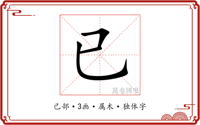 已