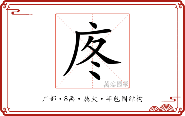 庝