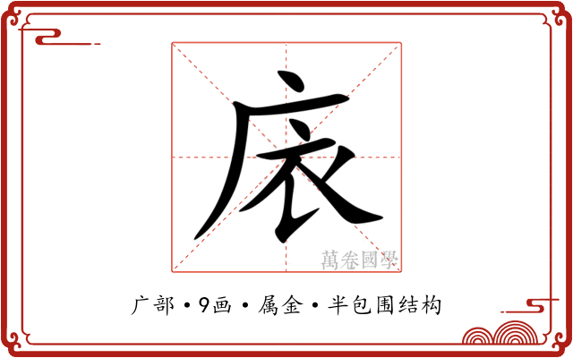 庡