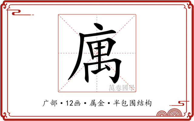 庽