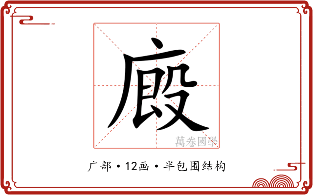 廄