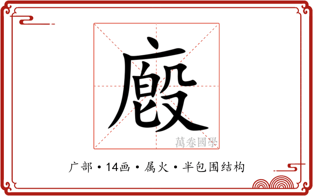 廏