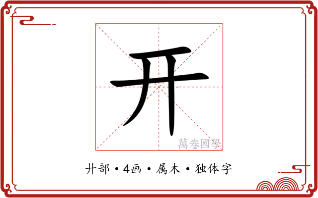 开