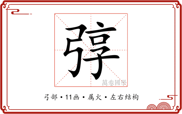 弴