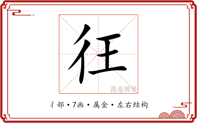 彺