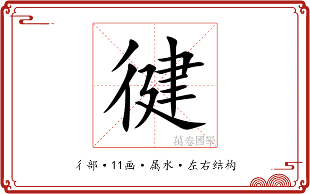 徤