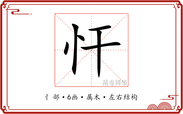 忓