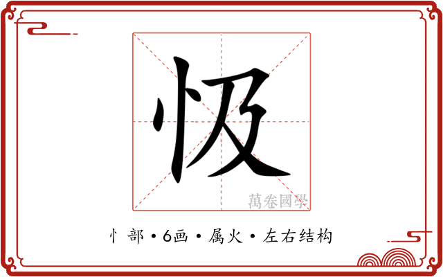 忣