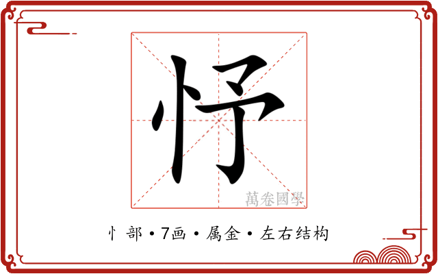 忬