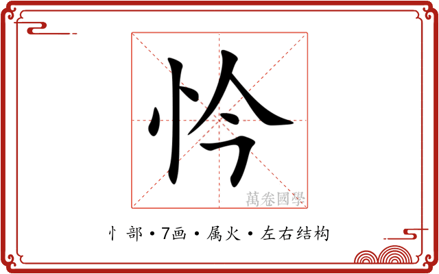 忴
