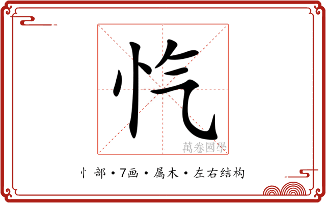 忾
