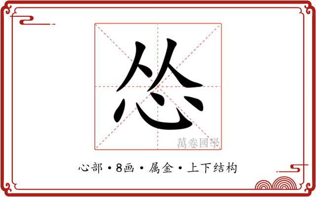 怂