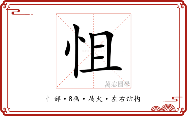 怚