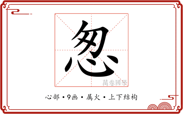 怱