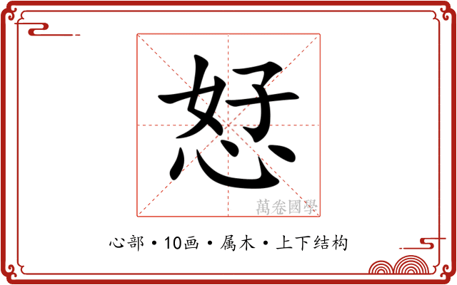 恏