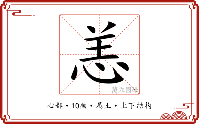 恙