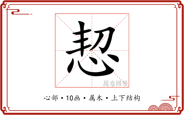 恝