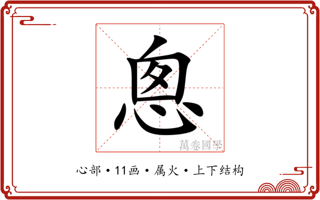 悤