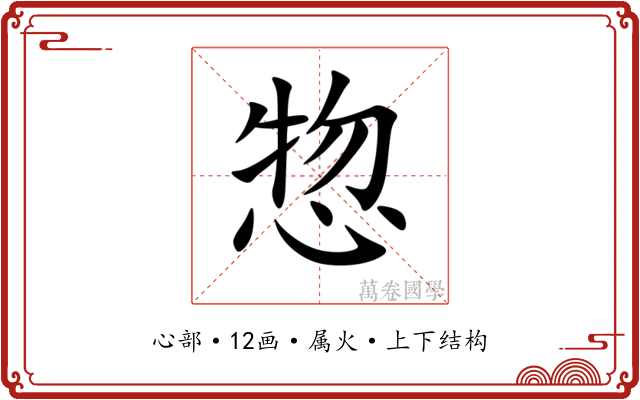 惣