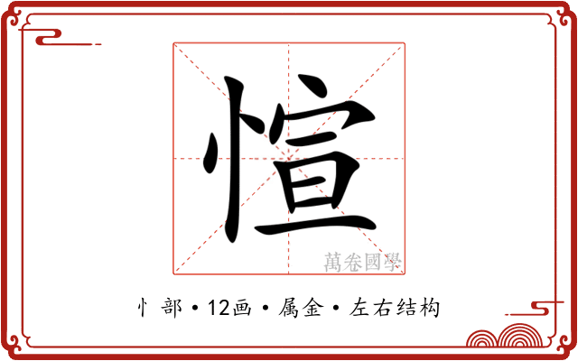 愃