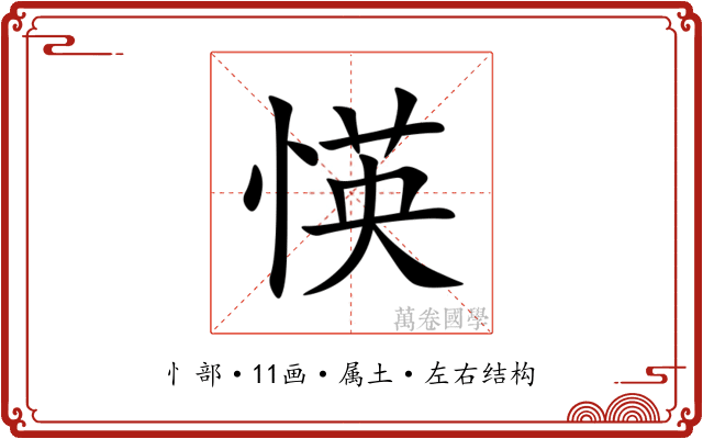 愥