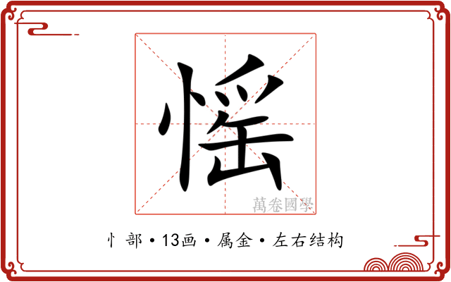 愮