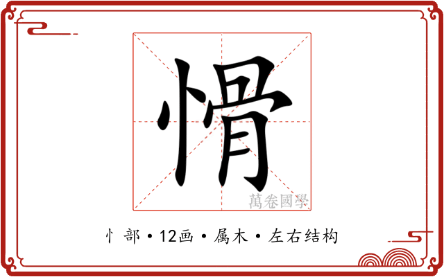 愲
