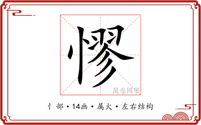 憀
