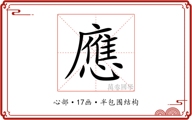 應