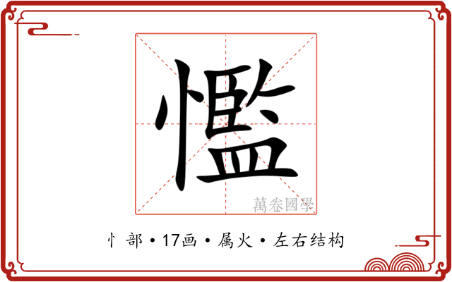 懢