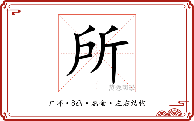 所