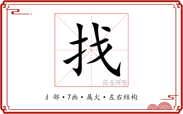 找