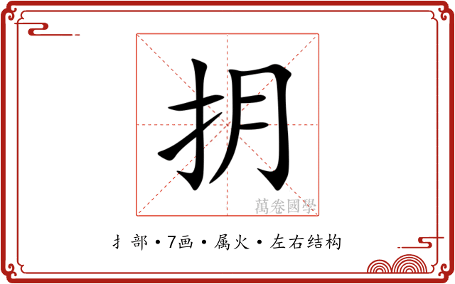 抈