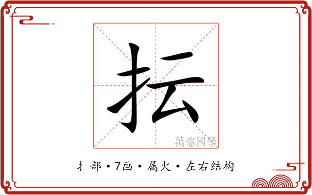 抎