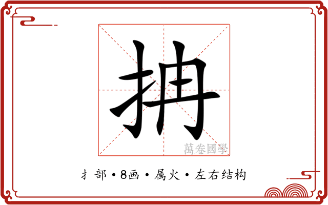 抩