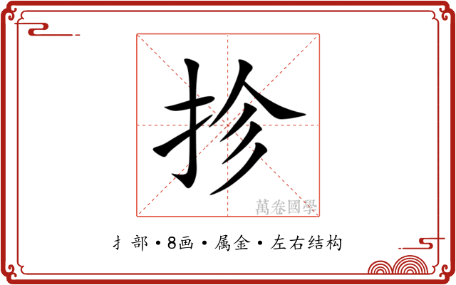 抮